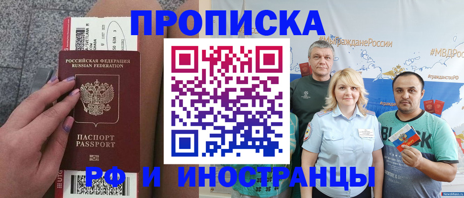 временная регистрация для школы в Саянске